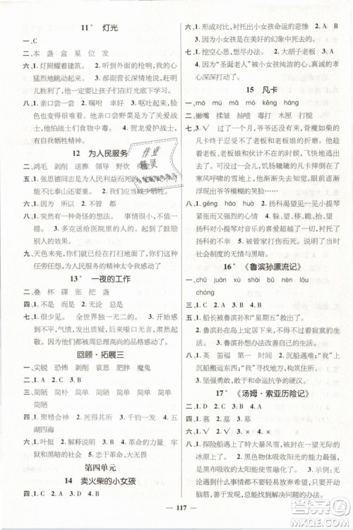 2019名师测控六年级语文下册RJ人教版参考答案