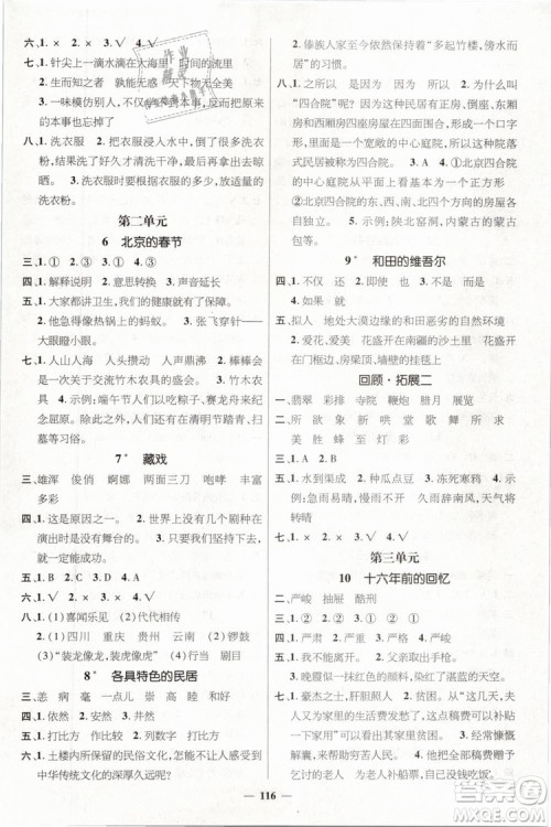 2019名师测控六年级语文下册RJ人教版参考答案