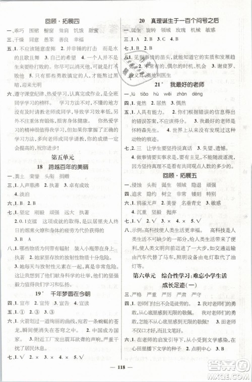 2019名师测控六年级语文下册RJ人教版参考答案