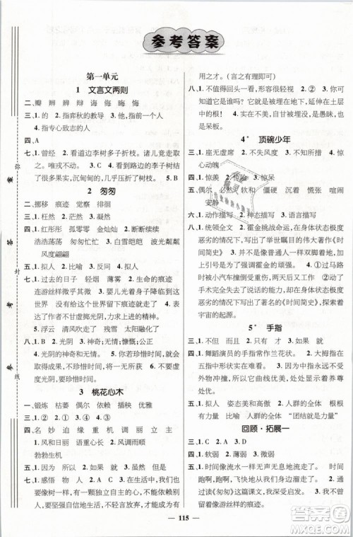 2019名师测控六年级语文下册RJ人教版参考答案