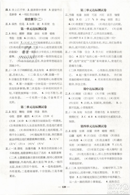 2019名师测控六年级语文下册RJ人教版参考答案