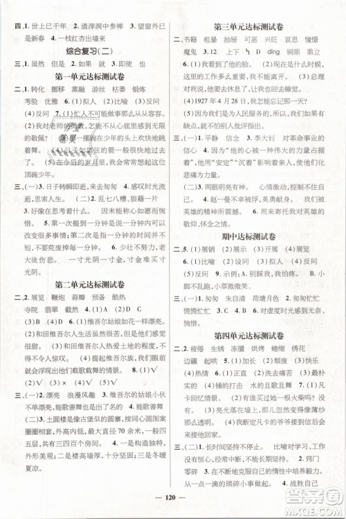 2019名师测控六年级语文下册RJ人教版参考答案