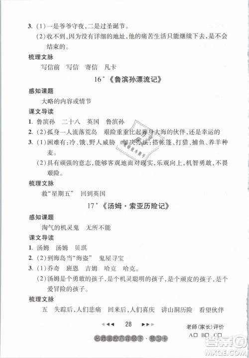 2019名师测控六年级语文下册RJ人教版参考答案