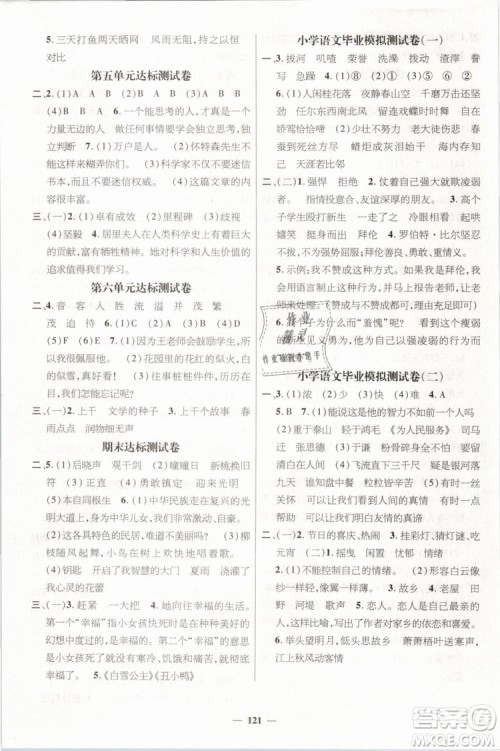 2019名师测控六年级语文下册RJ人教版参考答案