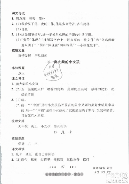 2019名师测控六年级语文下册RJ人教版参考答案