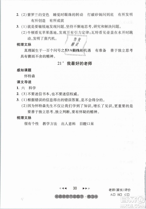 2019名师测控六年级语文下册RJ人教版参考答案