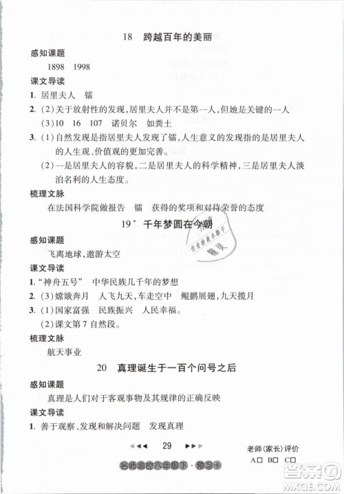 2019名师测控六年级语文下册RJ人教版参考答案