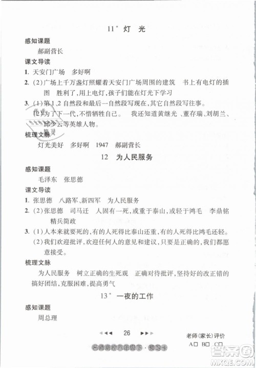 2019名师测控六年级语文下册RJ人教版参考答案