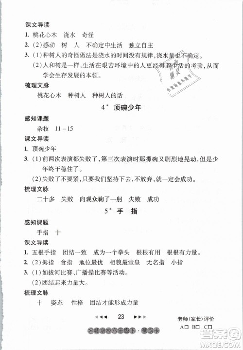 2019名师测控六年级语文下册RJ人教版参考答案