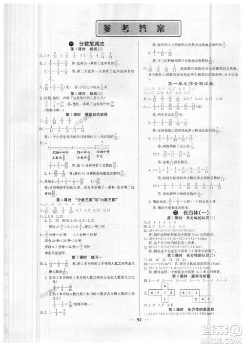 2019年课堂点睛五年级数学下册北师大版答案