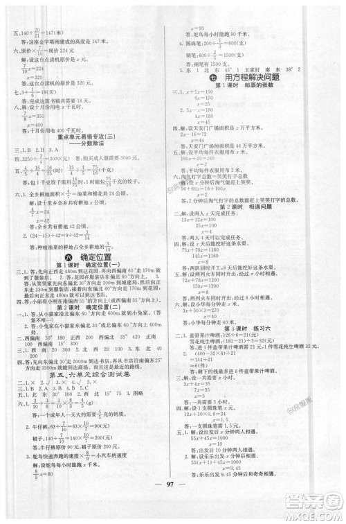 2019年课堂点睛五年级数学下册北师大版答案