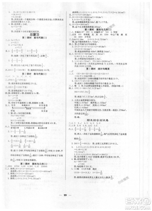 2019年课堂点睛五年级数学下册北师大版答案