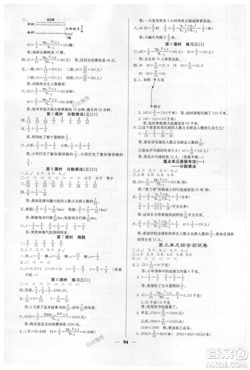 2019年课堂点睛五年级数学下册北师大版答案