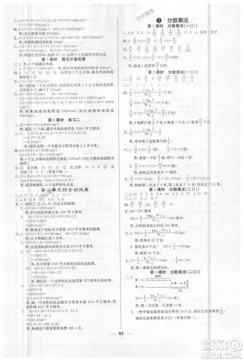 2019年课堂点睛五年级数学下册北师大版答案