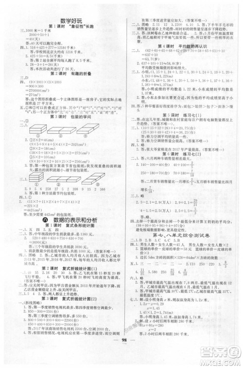 2019年课堂点睛五年级数学下册北师大版答案