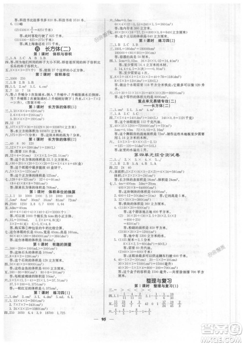 2019年课堂点睛五年级数学下册北师大版答案