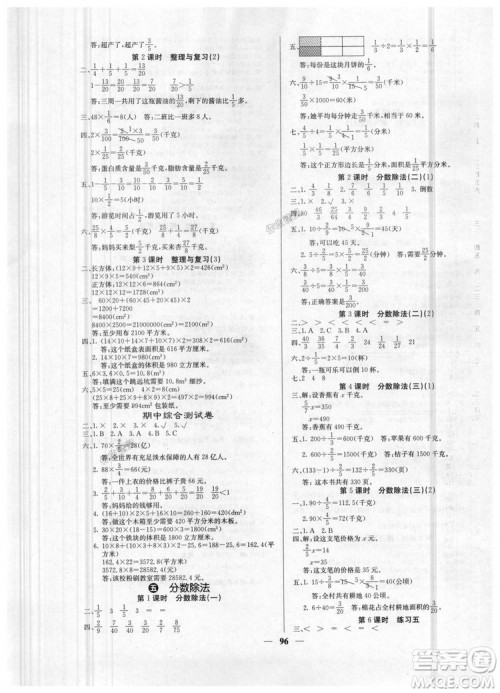 2019年课堂点睛五年级数学下册北师大版答案