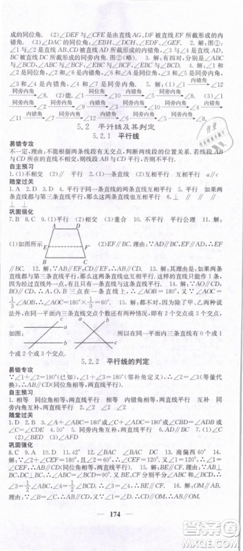 希望出版社2019年课堂点睛七年级数学下册人教版答案