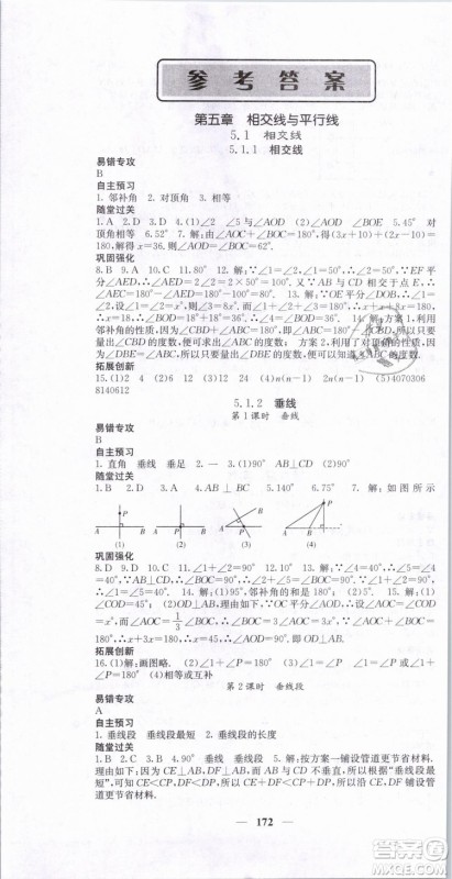 希望出版社2019年课堂点睛七年级数学下册人教版答案