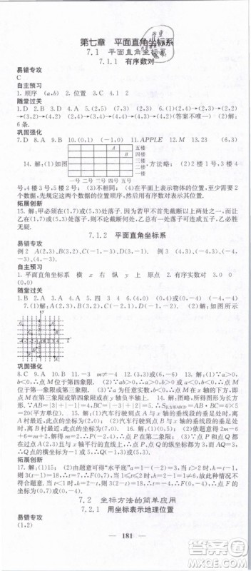 希望出版社2019年课堂点睛七年级数学下册人教版答案