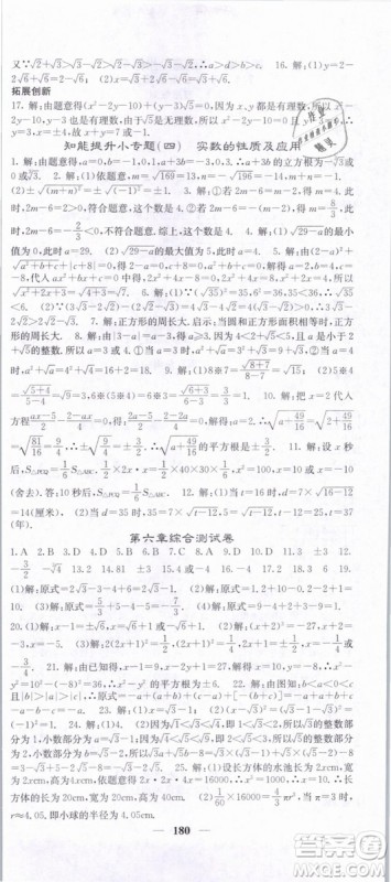 希望出版社2019年课堂点睛七年级数学下册人教版答案