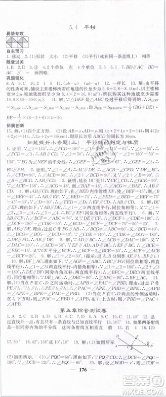 希望出版社2019年课堂点睛七年级数学下册人教版答案