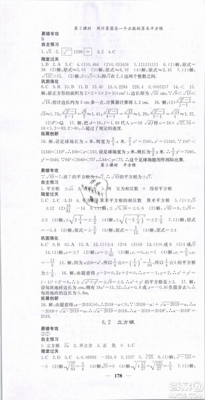 希望出版社2019年课堂点睛七年级数学下册人教版答案