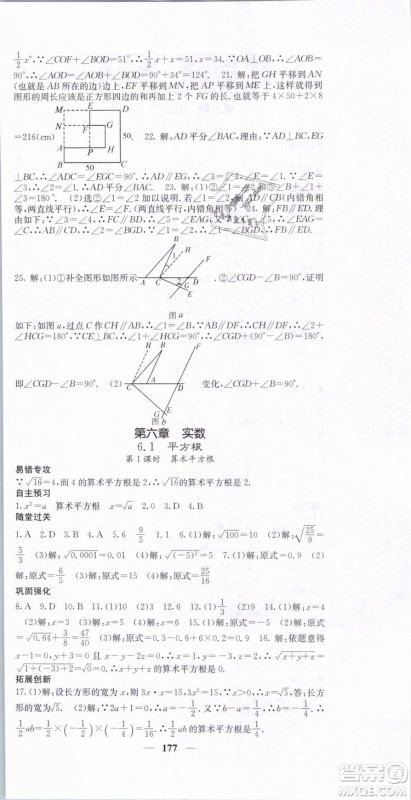 希望出版社2019年课堂点睛七年级数学下册人教版答案