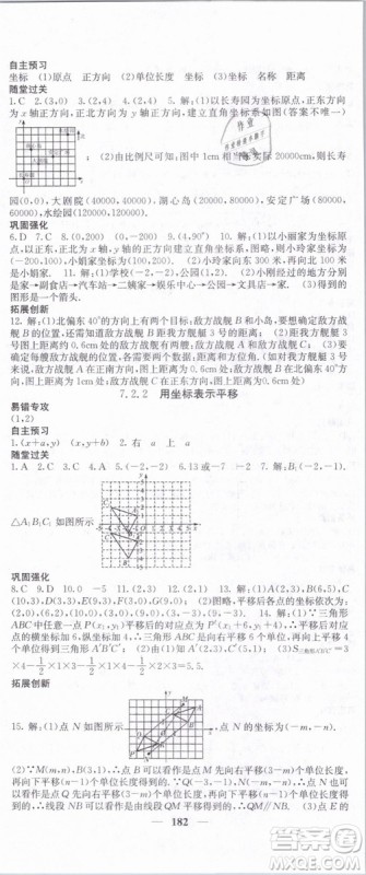 希望出版社2019年课堂点睛七年级数学下册人教版答案