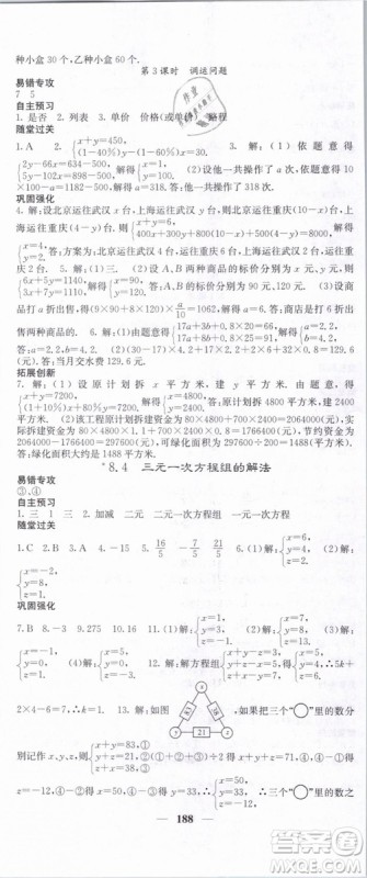 希望出版社2019年课堂点睛七年级数学下册人教版答案