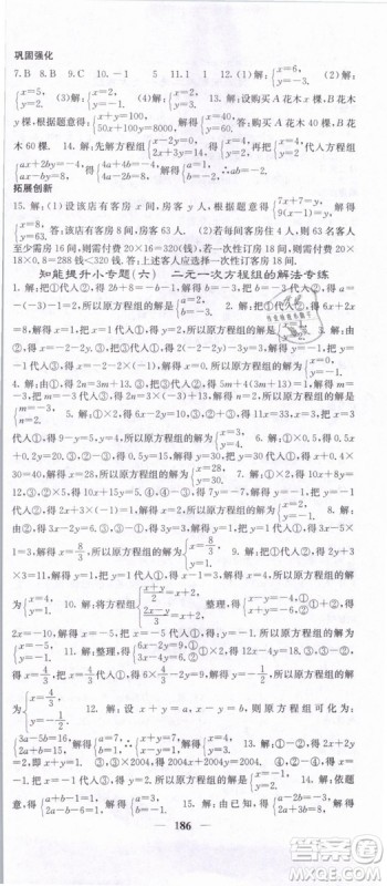 希望出版社2019年课堂点睛七年级数学下册人教版答案