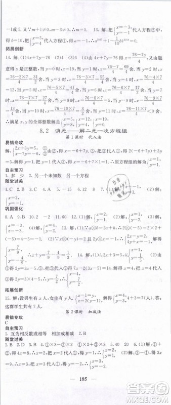 希望出版社2019年课堂点睛七年级数学下册人教版答案