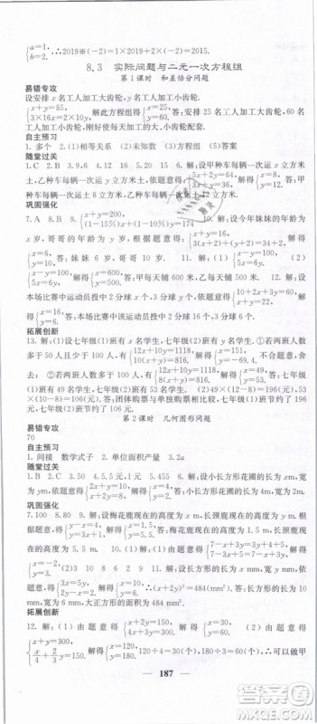 希望出版社2019年课堂点睛七年级数学下册人教版答案