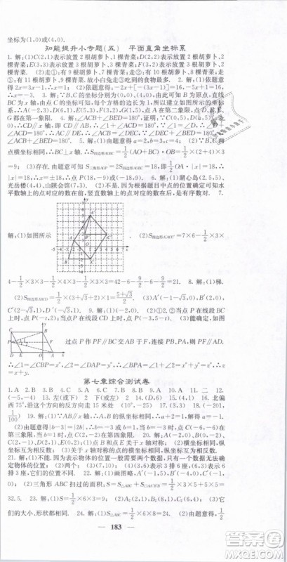 希望出版社2019年课堂点睛七年级数学下册人教版答案