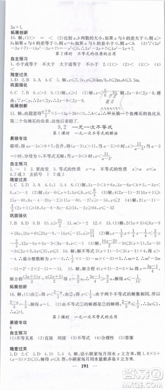 希望出版社2019年课堂点睛七年级数学下册人教版答案