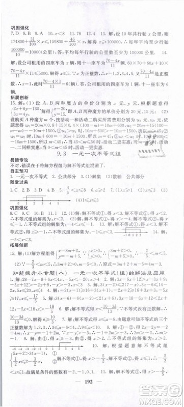 希望出版社2019年课堂点睛七年级数学下册人教版答案