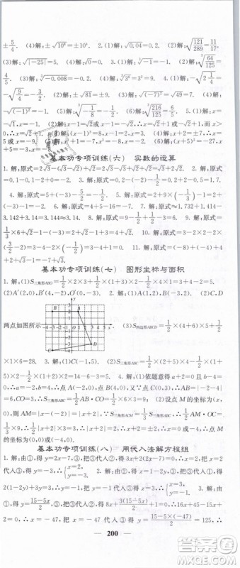 希望出版社2019年课堂点睛七年级数学下册人教版答案