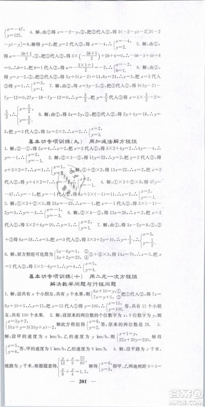 希望出版社2019年课堂点睛七年级数学下册人教版答案