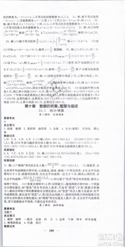 希望出版社2019年课堂点睛七年级数学下册人教版答案