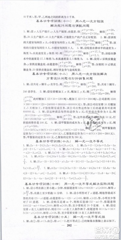 希望出版社2019年课堂点睛七年级数学下册人教版答案