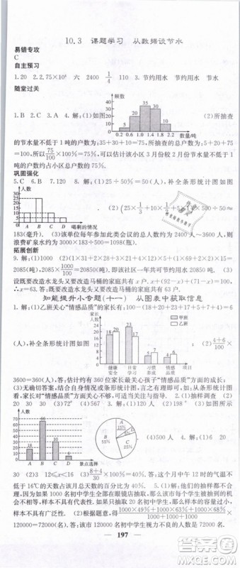 希望出版社2019年课堂点睛七年级数学下册人教版答案