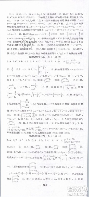 希望出版社2019年课堂点睛七年级数学下册人教版答案