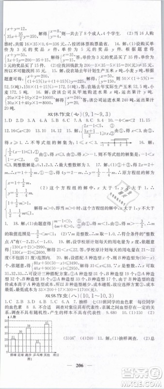 希望出版社2019年课堂点睛七年级数学下册人教版答案