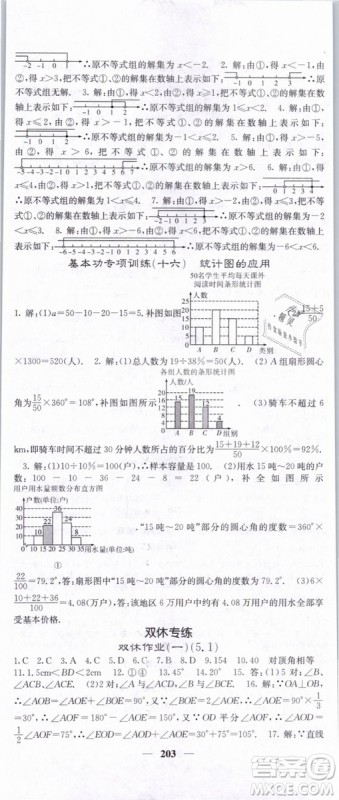 希望出版社2019年课堂点睛七年级数学下册人教版答案