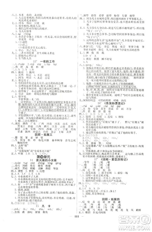 2019年课堂点睛六年级语文下册人教版参考答案