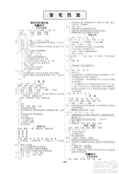 2019年课堂点睛六年级语文下册人教版参考答案