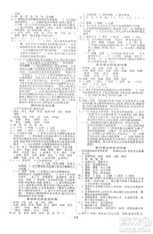 2019年课堂点睛六年级语文下册人教版参考答案 2019年课堂点睛六年级语文下册人教版参考答案