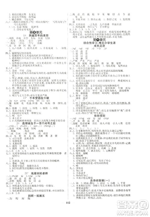 2019年课堂点睛六年级语文下册人教版参考答案