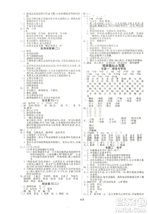 2019年课堂点睛六年级语文下册人教版参考答案