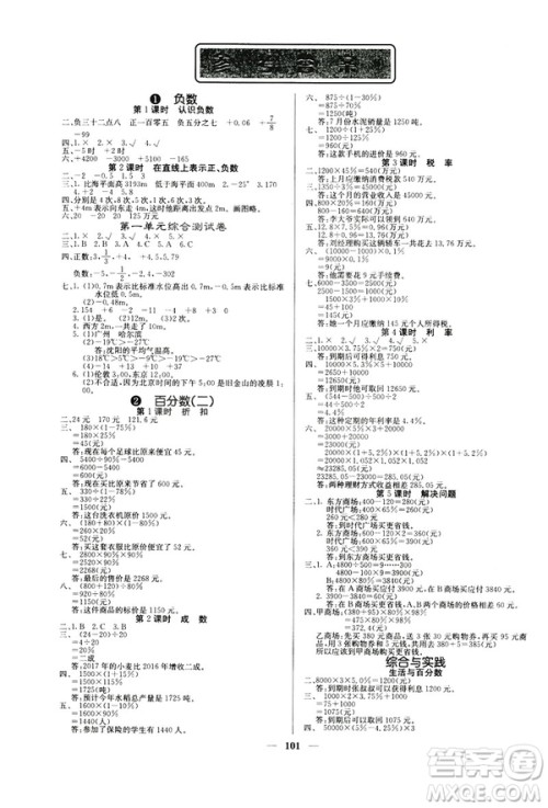 梯田文华2019年课堂点睛六年级数学下册人教版参考答案